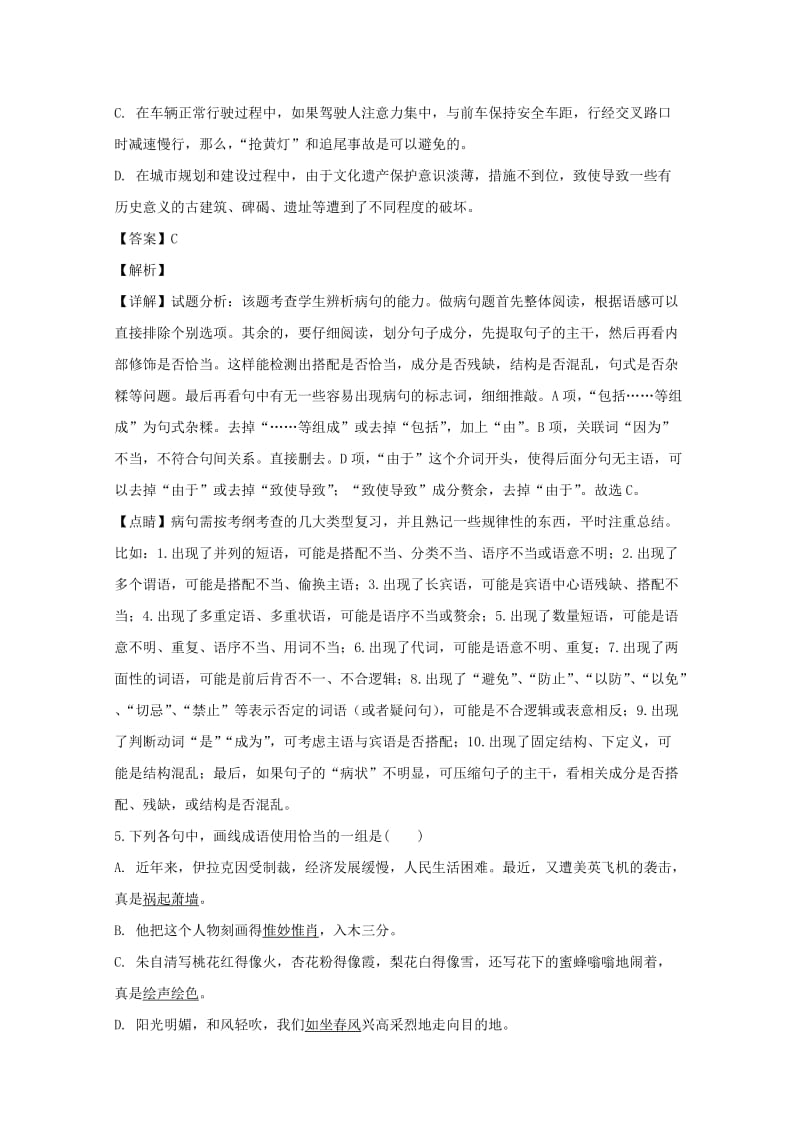 2019-2020学年高一语文上学期期末考试试题（含解析） (IV).doc_第3页