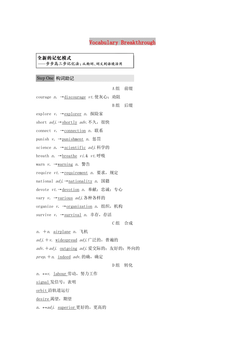 2018-2019版高中英语 Unit 3 Amazing people Vocabulary Breakthrough讲义 牛津译林必修2.doc_第1页