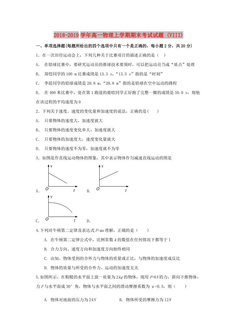 2018-2019学年高一物理上学期期末考试试题 (VIII).doc_第1页