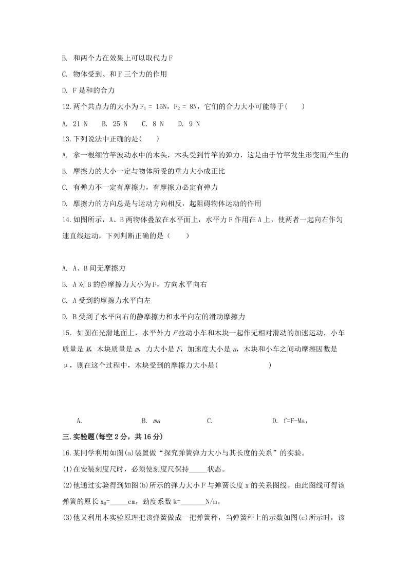 2018-2019学年高一物理上学期期末考试试题 (VIII).doc_第3页