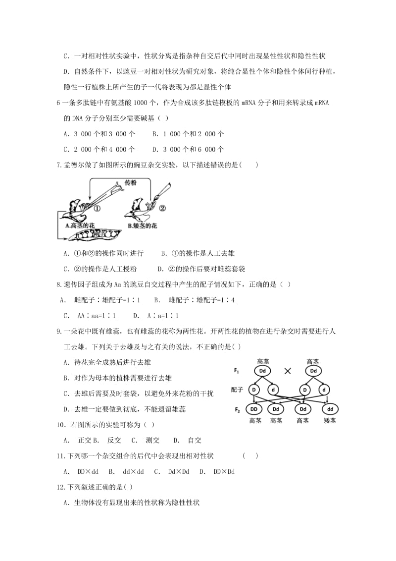 2019-2020学年高一生物6月学生学业能力调研试题(合格).doc_第2页