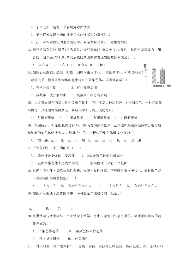 2019-2020学年高一生物6月学生学业能力调研试题(合格).doc_第3页