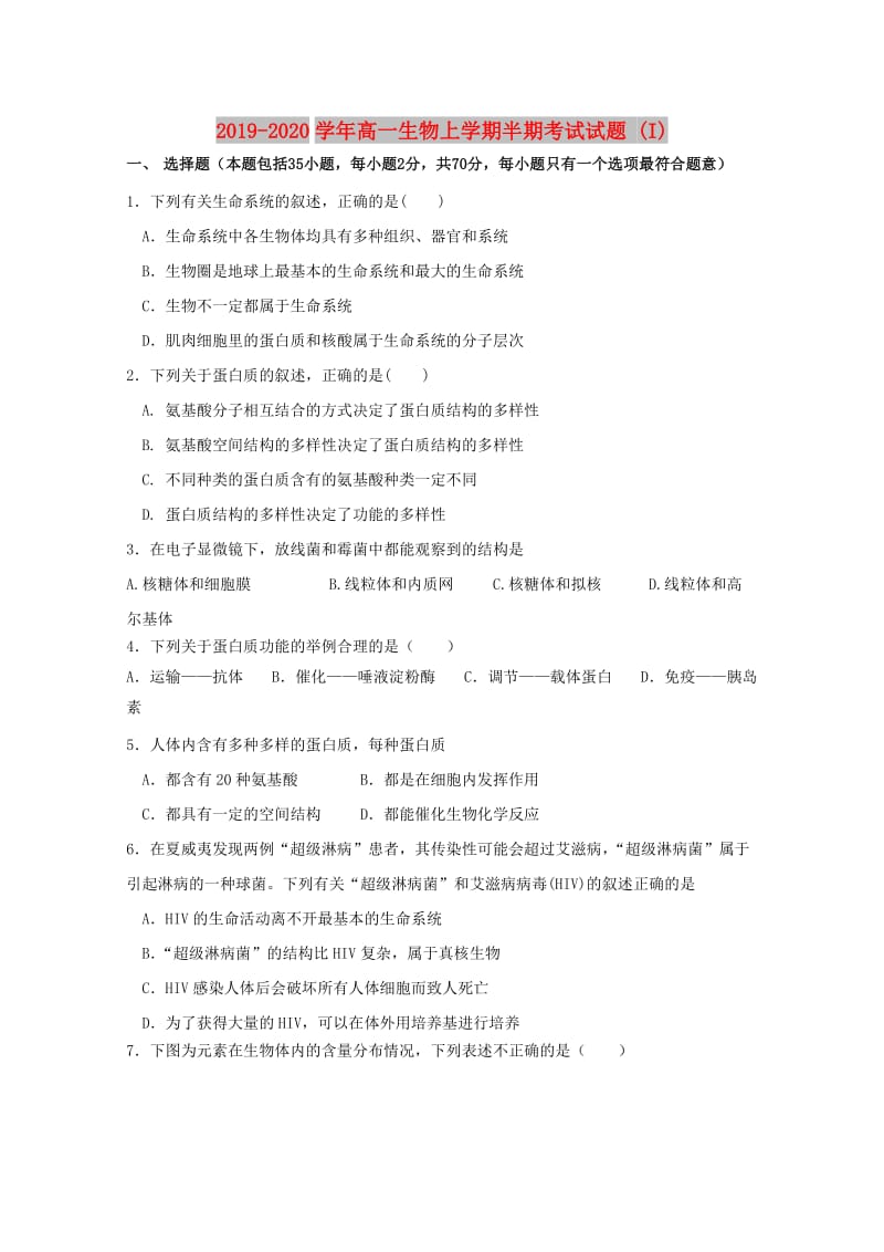 2019-2020学年高一生物上学期半期考试试题 (I).doc_第1页