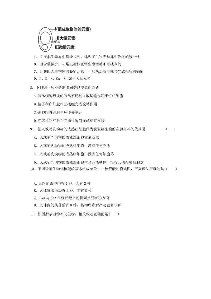 2019-2020学年高一生物上学期半期考试试题 (I).doc_第2页