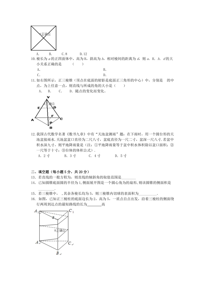 2019-2020学年高二数学上学期第一次月考(9月)试题.doc_第2页