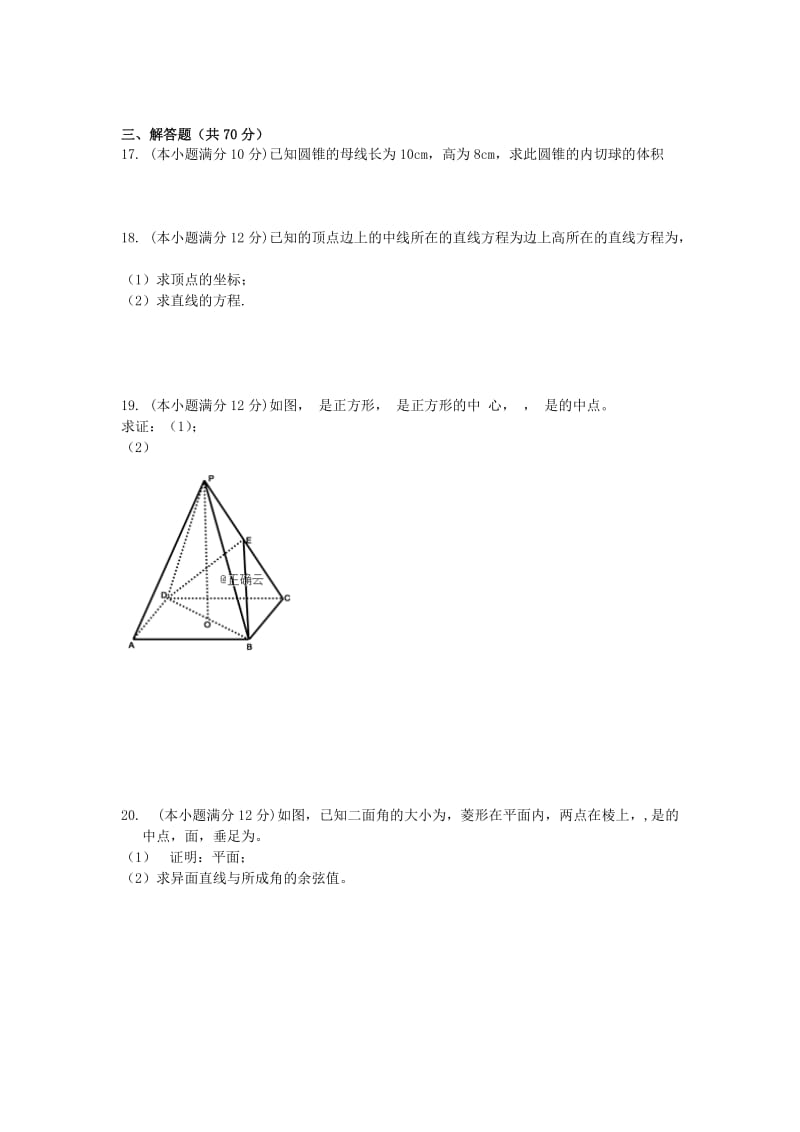 2019-2020学年高二数学上学期第一次月考(9月)试题.doc_第3页