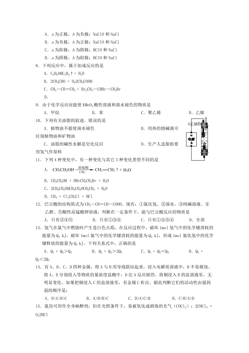 2019-2020学年高二化学上学期期初考试试题 (I).doc_第2页