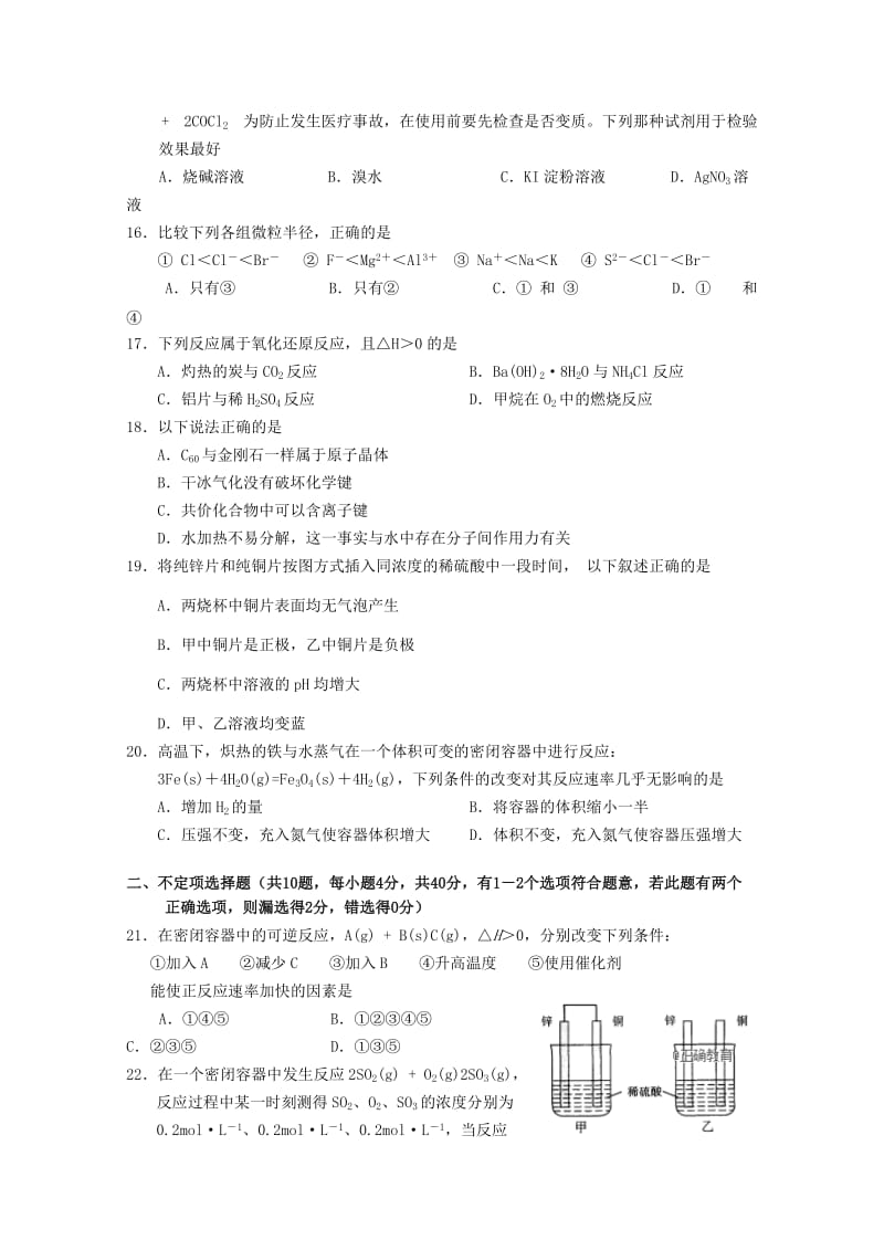 2019-2020学年高二化学上学期期初考试试题 (I).doc_第3页