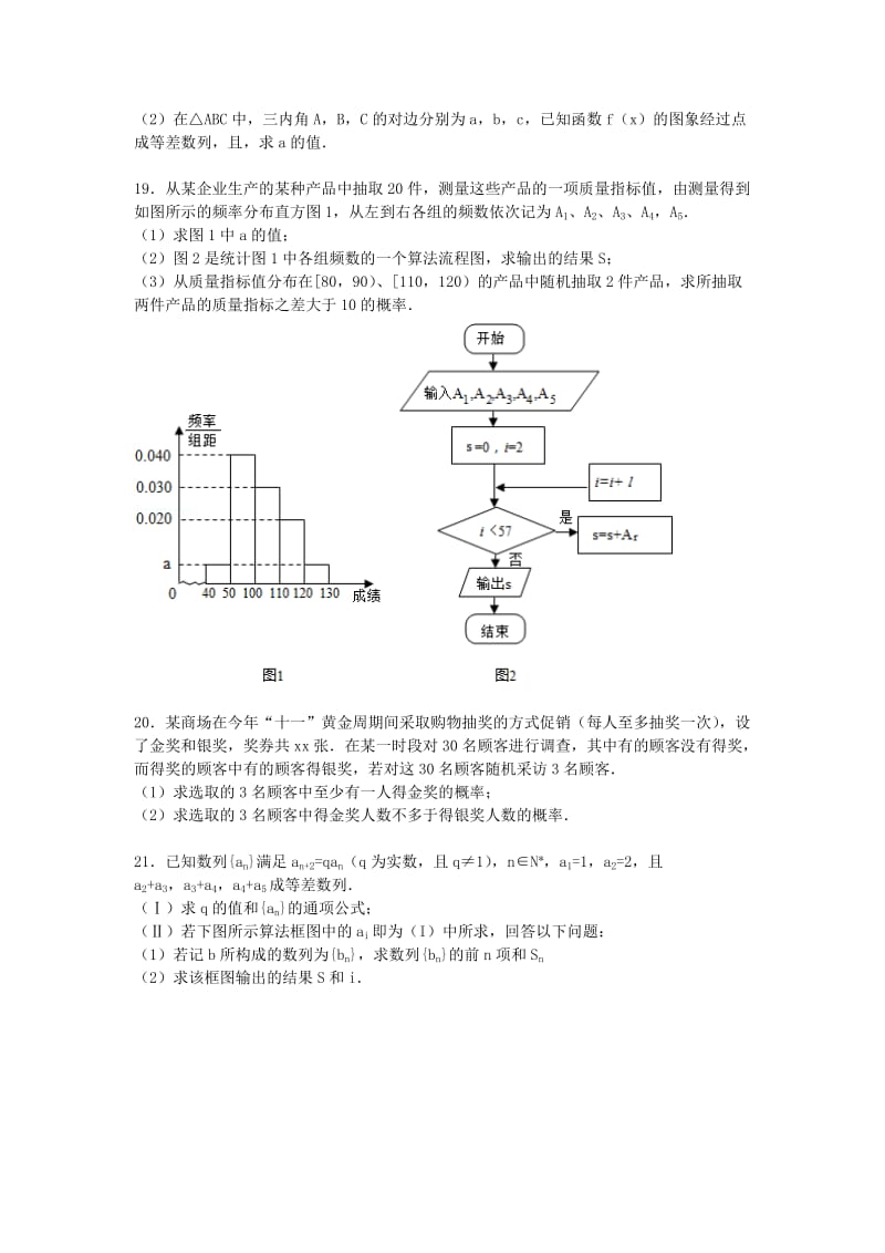 2019-2020年高一数学下学期期末试卷（含解析） (V).doc_第3页