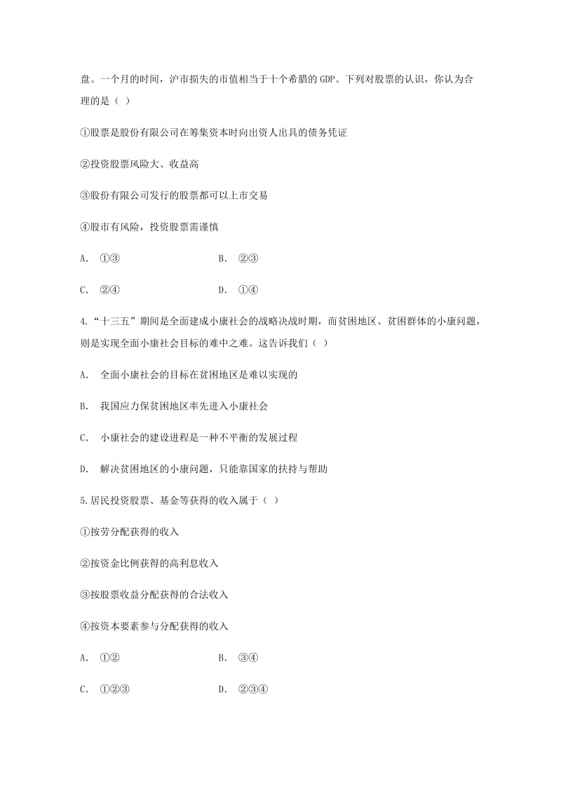 2019-2020学年高一政治下学期3月月考试题 (I).doc_第2页