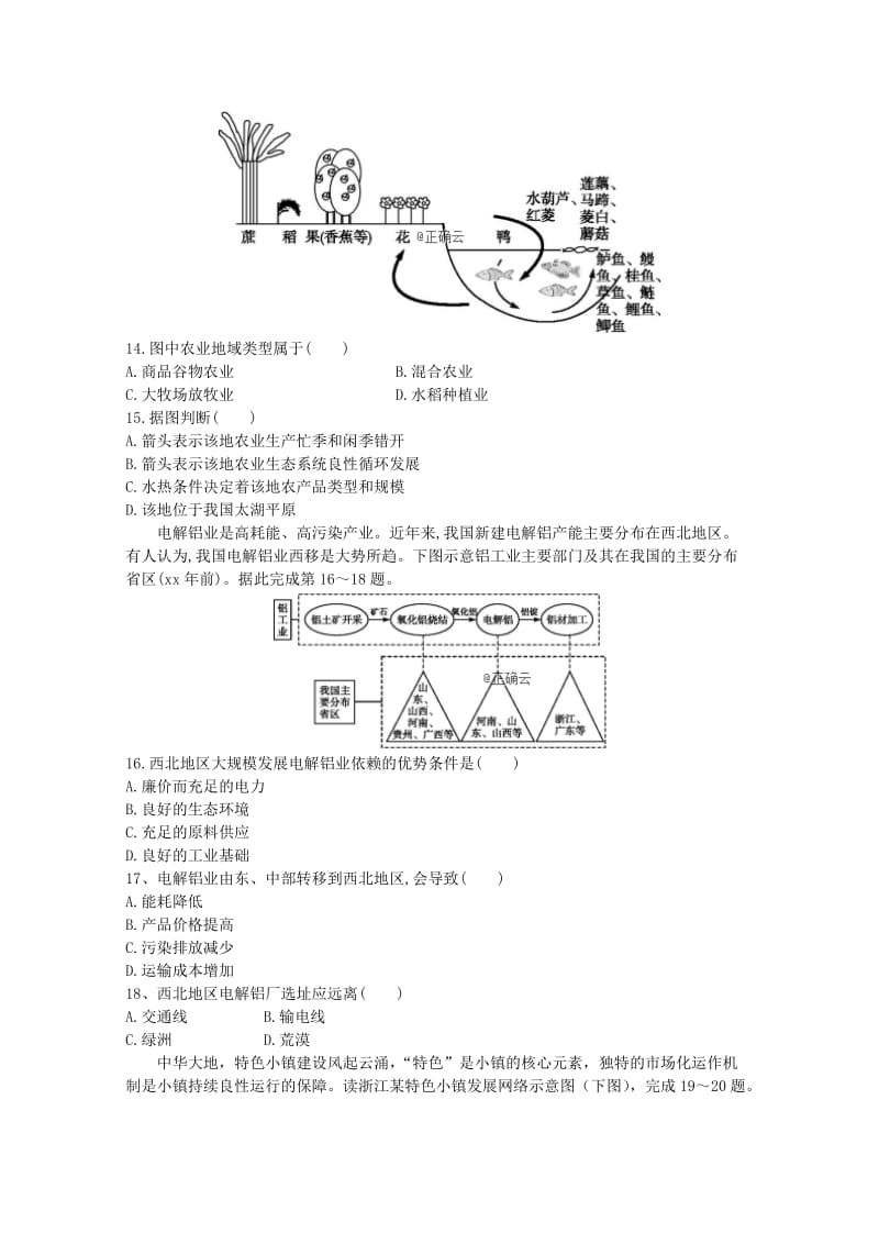 2018-2019学年高一地理下学期期中试题A.doc_第3页