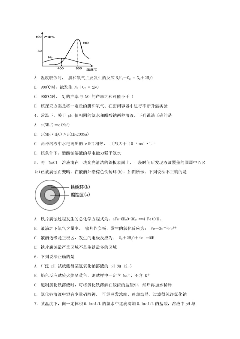 2019届高三化学下学期第一次月考试题(承智班).doc_第2页