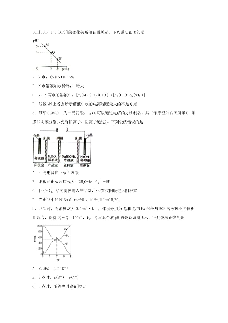 2019届高三化学下学期第一次月考试题(承智班).doc_第3页