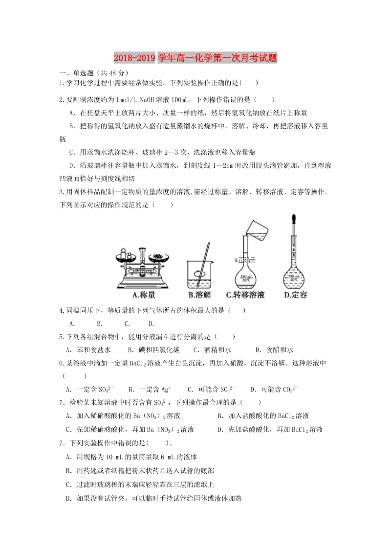 2018-2019学年高一化学第一次月考试题.doc_第1页