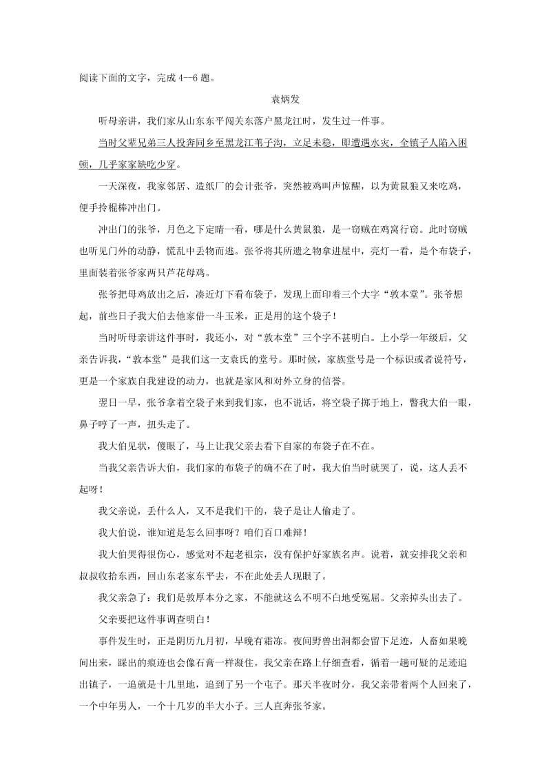 2018-2019学年高二语文上学期第一次质量检测试题.doc_第3页