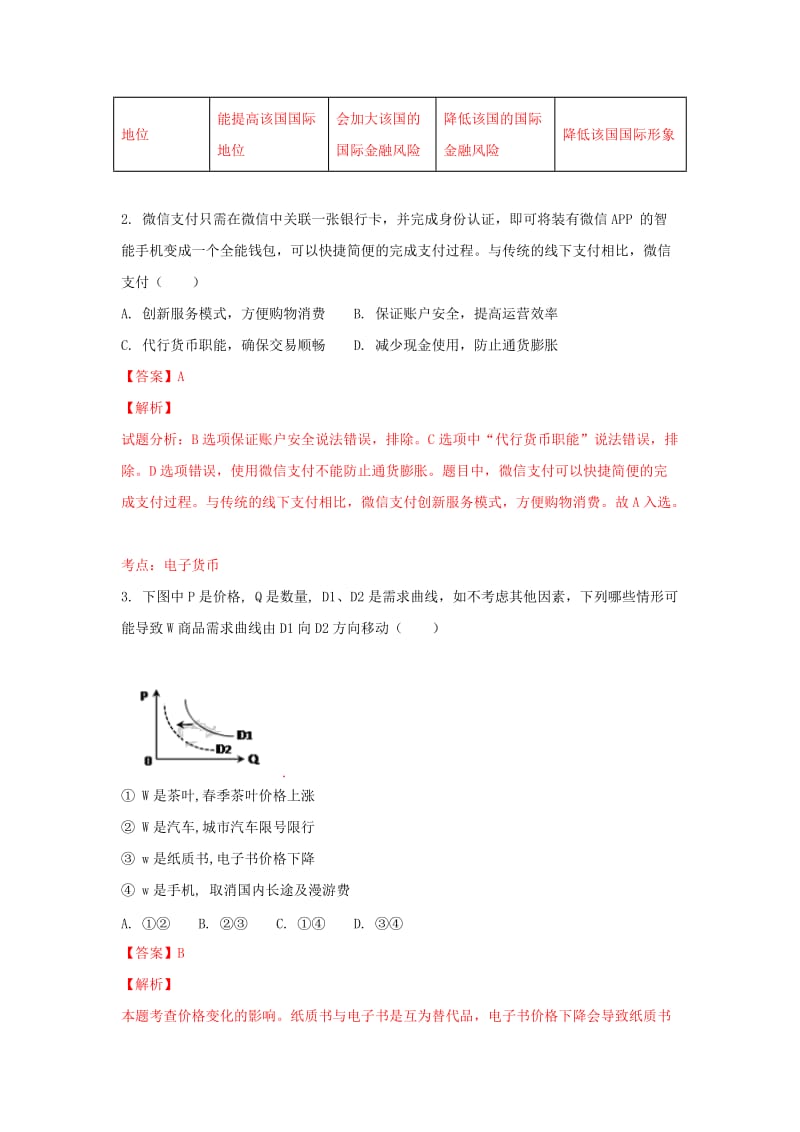 2019-2020学年高二政治下学期第二次月考(5月)试题(含解析).doc_第2页