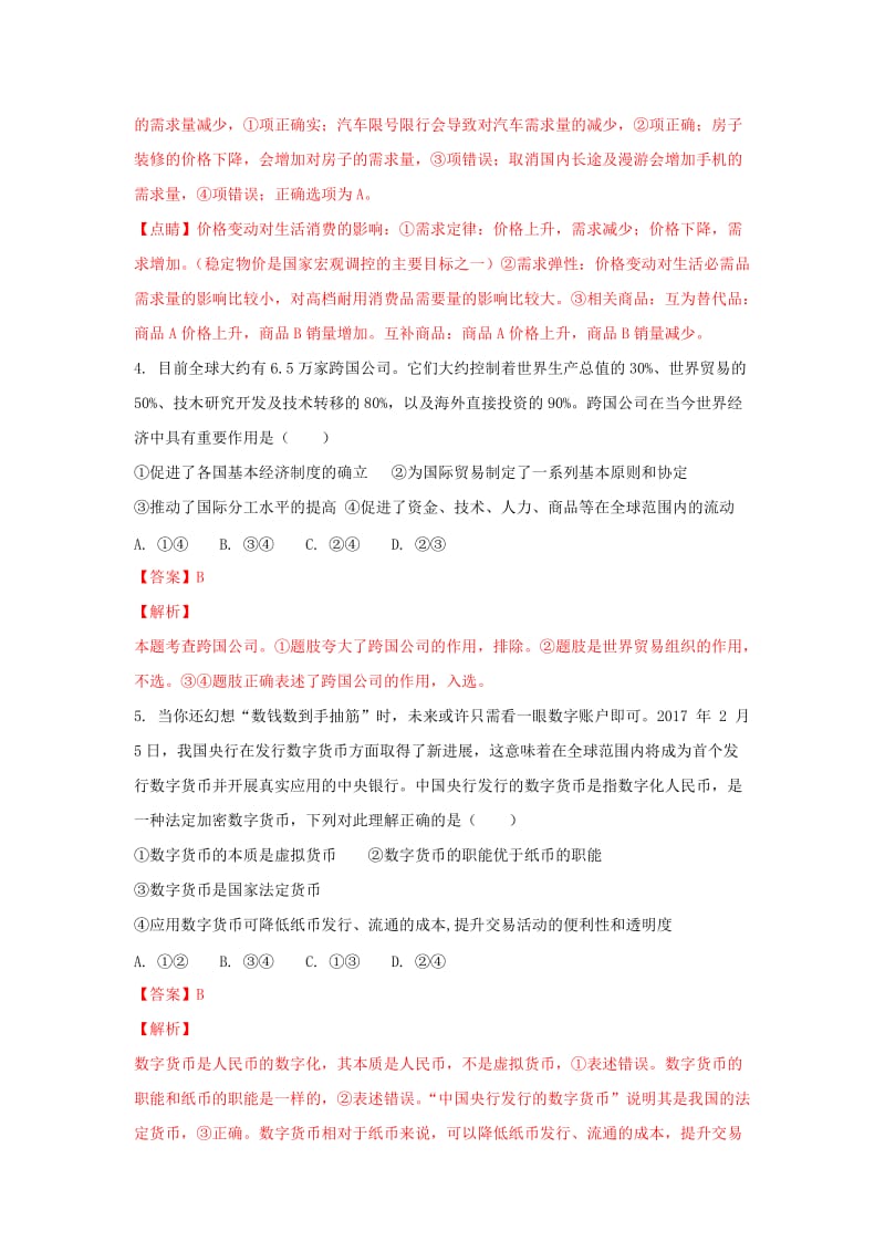 2019-2020学年高二政治下学期第二次月考(5月)试题(含解析).doc_第3页