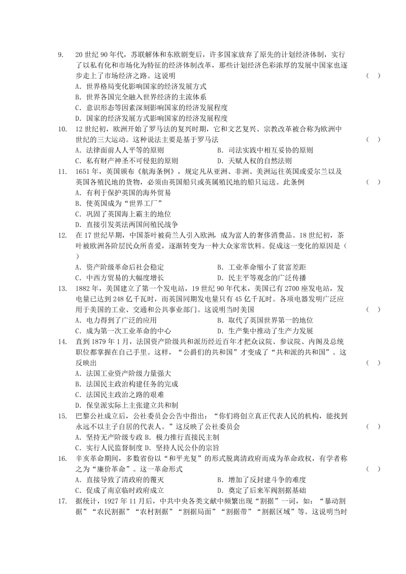 2019届高三历史上学期第一次模拟考试试题 (I).doc_第2页