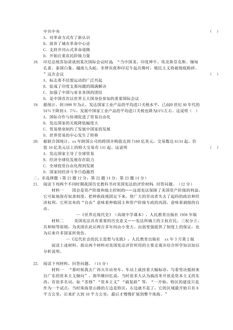 2019届高三历史上学期第一次模拟考试试题 (I).doc_第3页