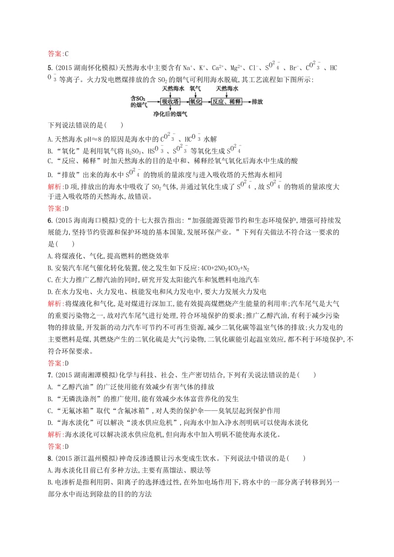 2019高中化学 第二单元 化学与资源开发利用测评B 新人教版选修2.docx_第2页