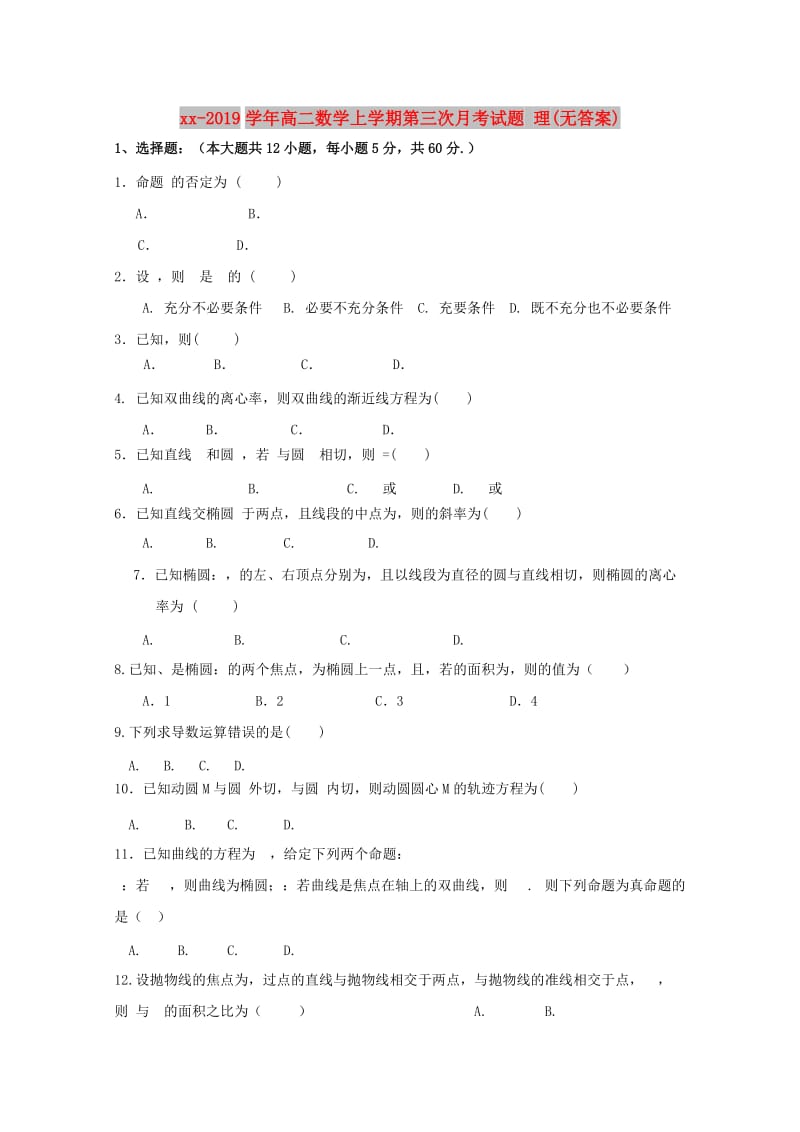 2018-2019学年高二数学上学期第三次月考试题 理(无答案).doc_第1页