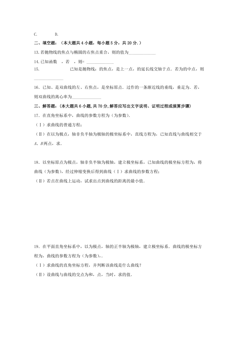 2018-2019学年高二数学上学期第三次月考试题 理(无答案).doc_第2页