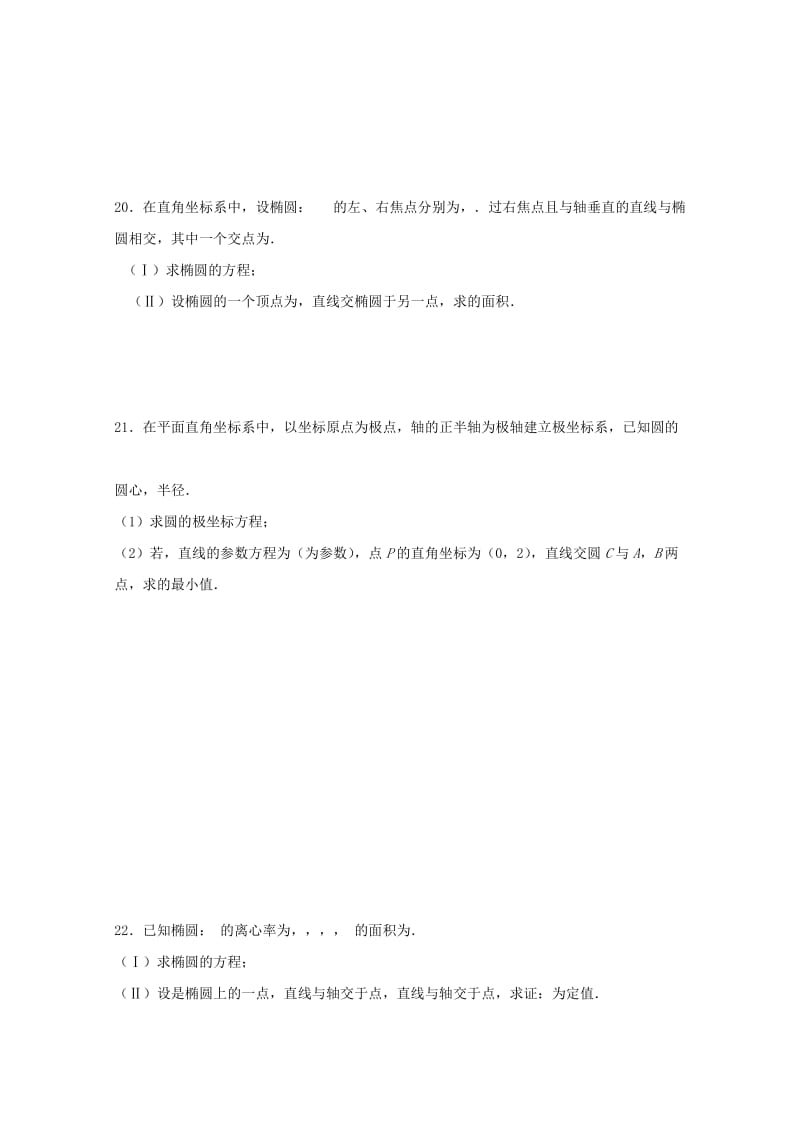 2018-2019学年高二数学上学期第三次月考试题 理(无答案).doc_第3页