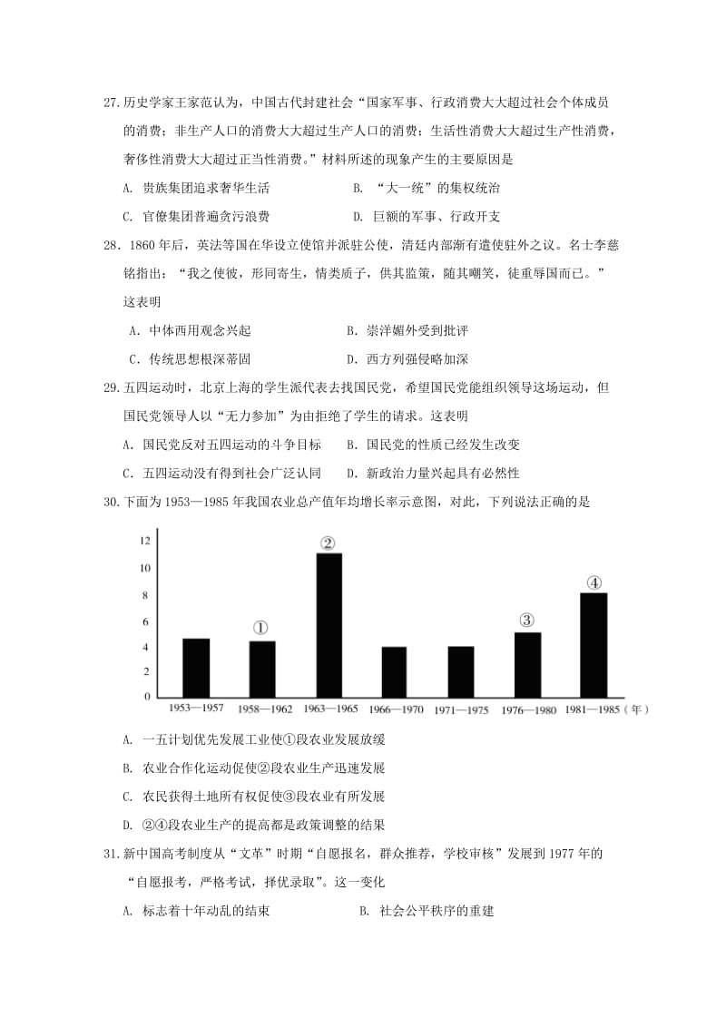 2019届高三历史下学期一模考试试题.doc_第2页