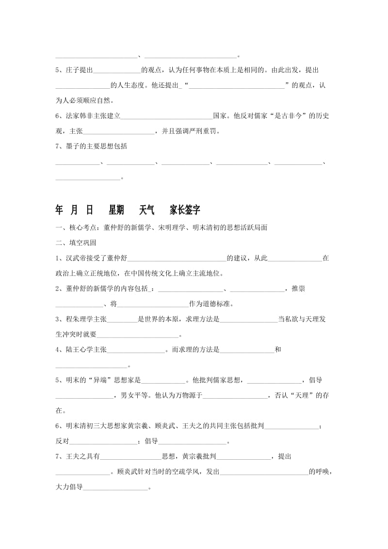 2019-2020学年高二历史寒假学考复习3.doc_第2页