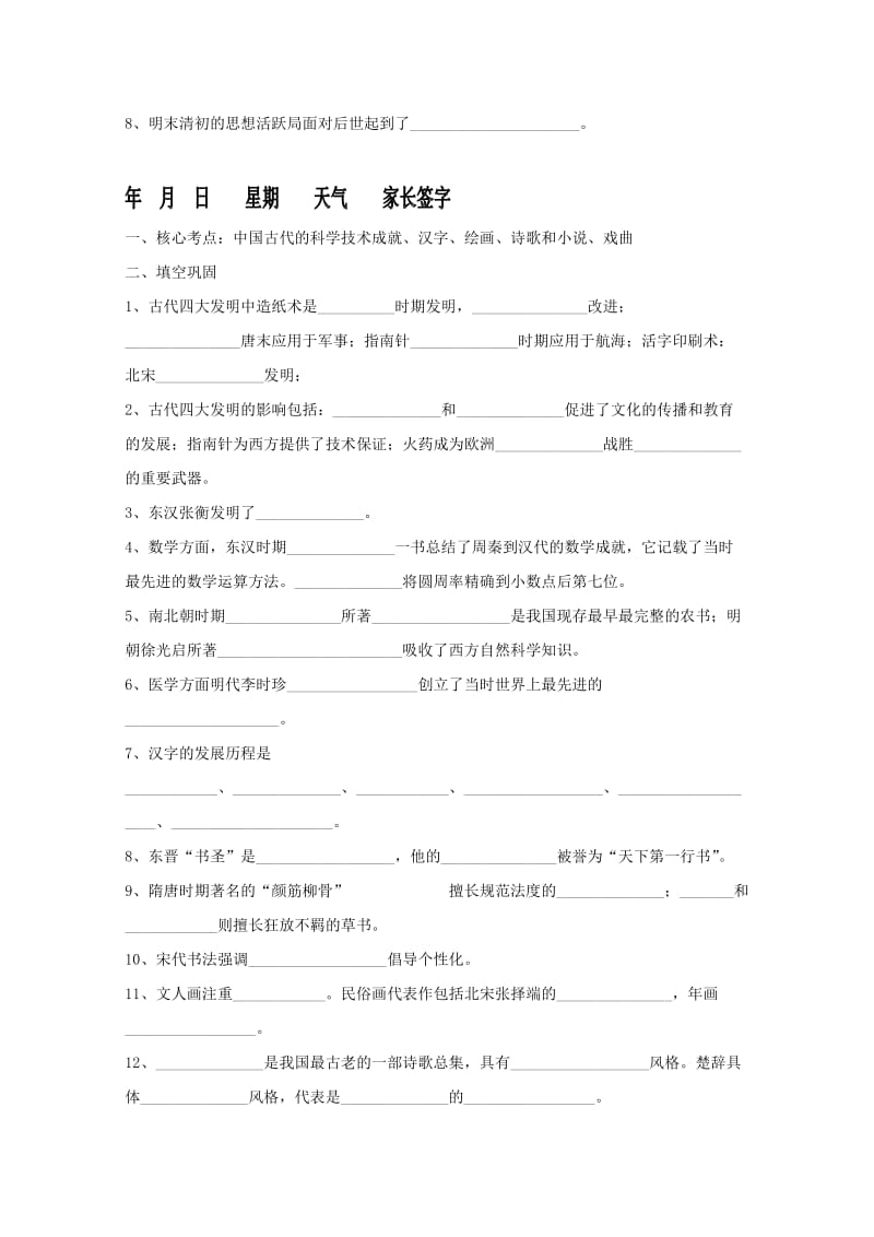 2019-2020学年高二历史寒假学考复习3.doc_第3页