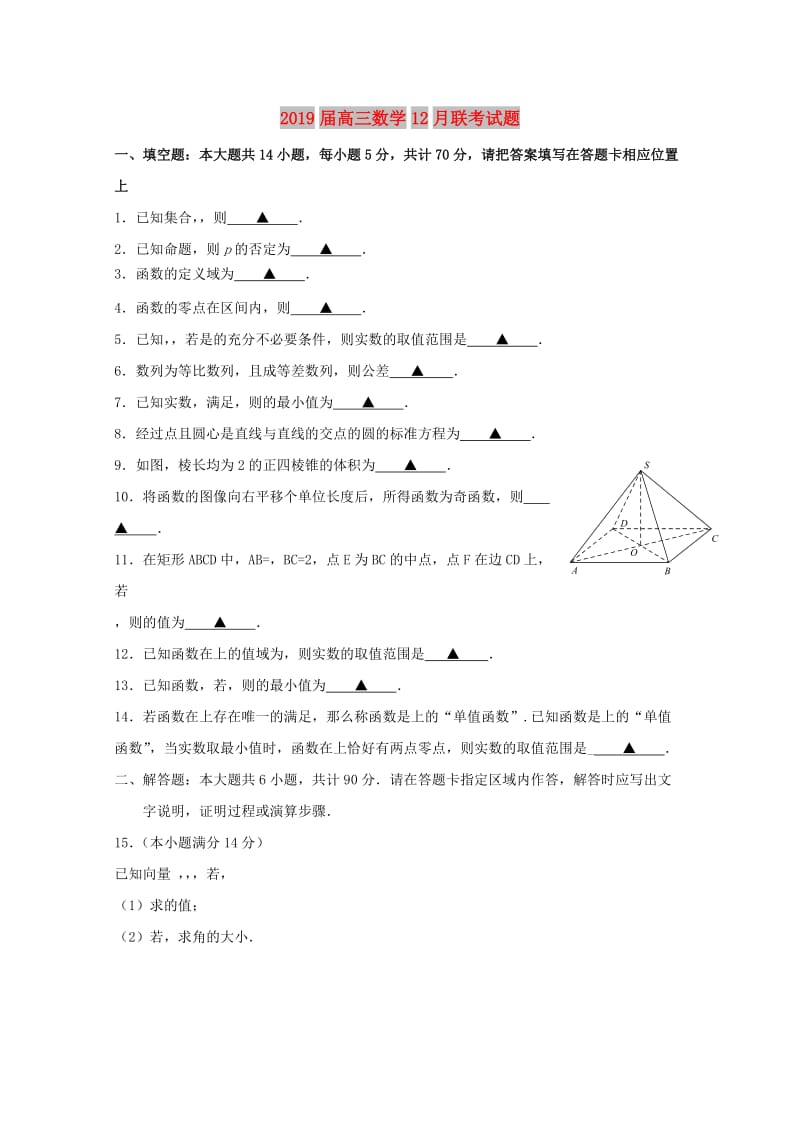 2019届高三数学12月联考试题.doc_第1页