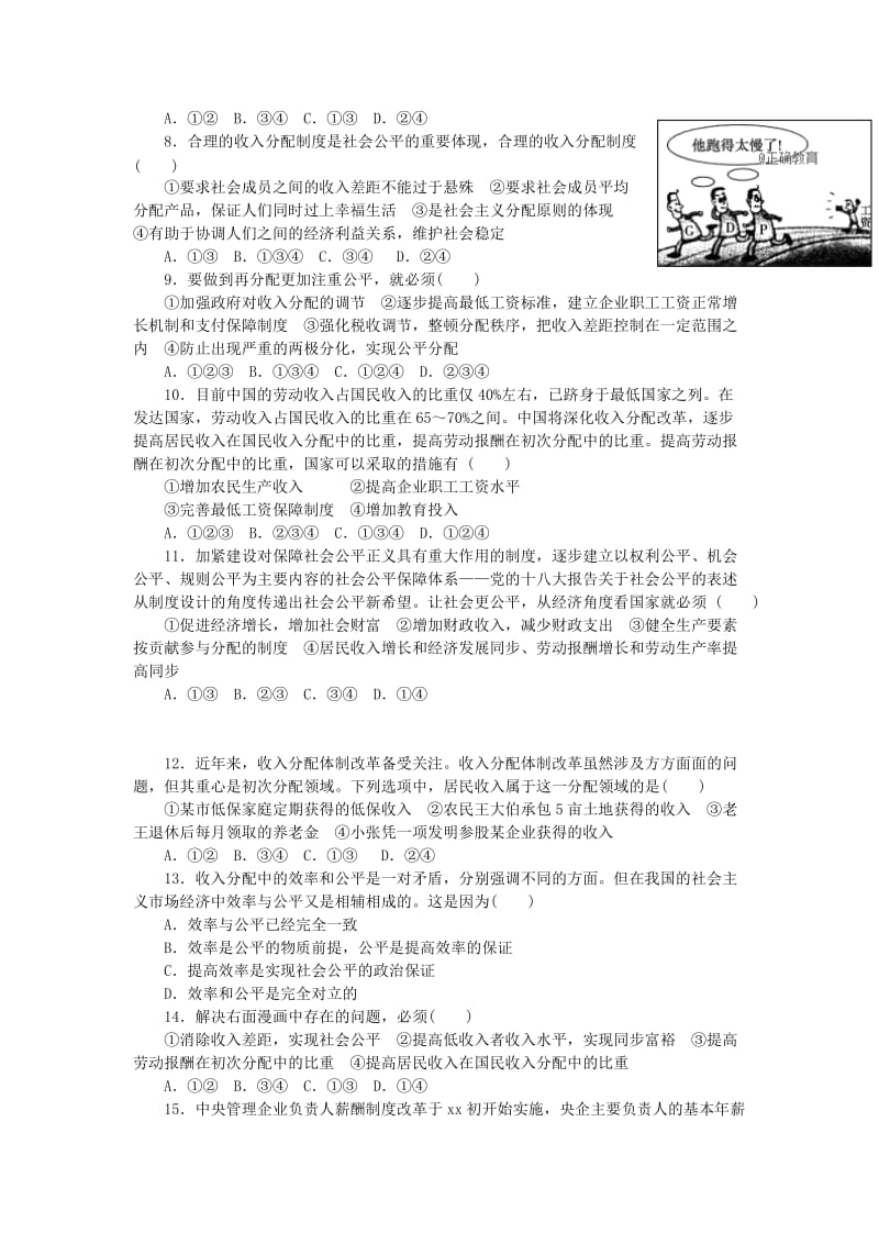 2019-2020学年高一政治12月联考试题 (I).doc_第2页