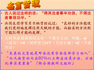 六年級(jí)思想品德上冊(cè) 第4課 熱愛科學(xué) 學(xué)會(huì)學(xué)習(xí)（第3課時(shí)）課件 滬教版.ppt