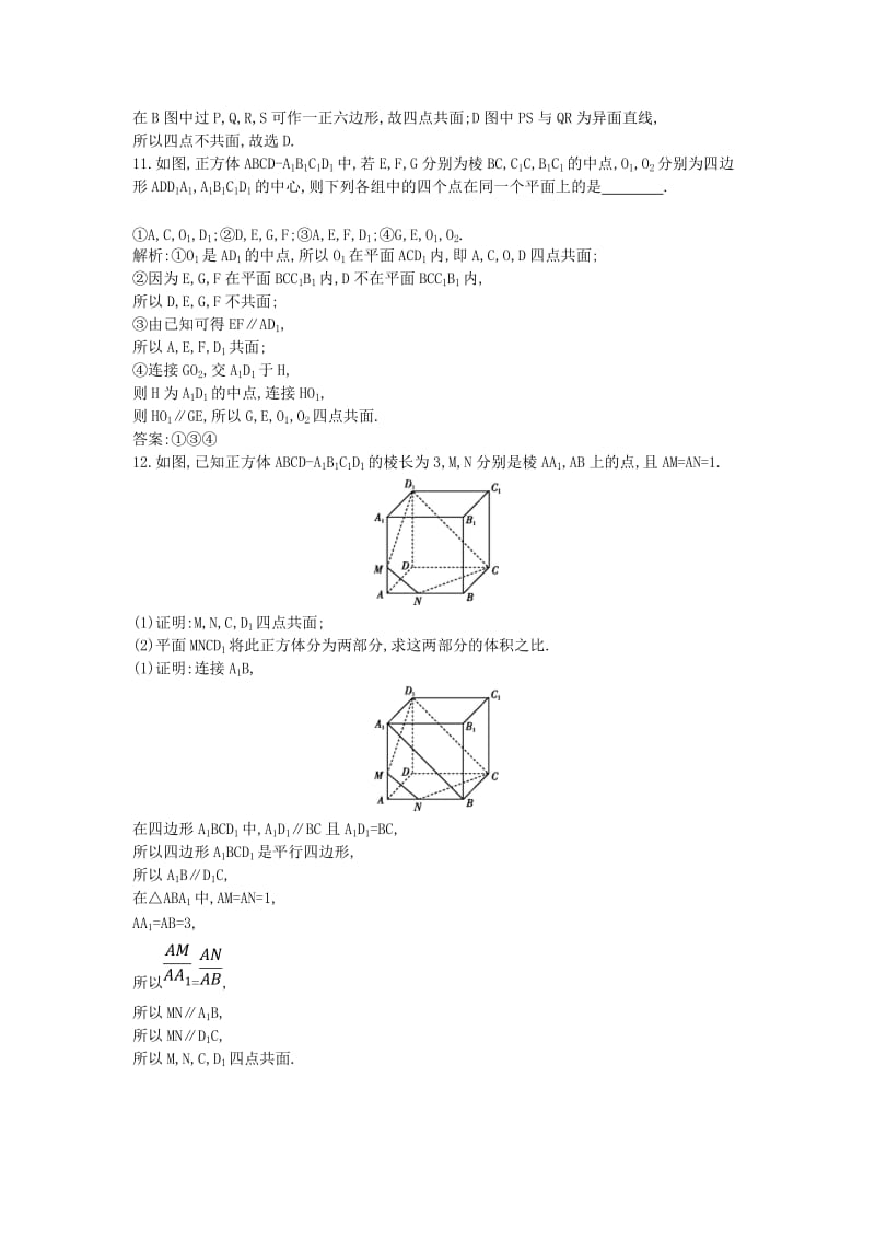 2018-2019学年度高中数学 第二章 点、直线、平面之间的位置关系 2.1.1 平面课时作业 新人教A版必修2.doc_第3页