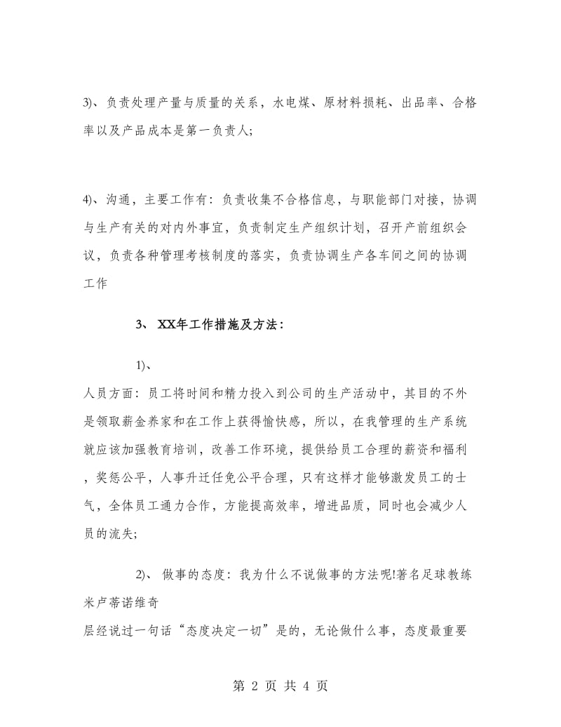 企业部门工作计划.doc_第2页