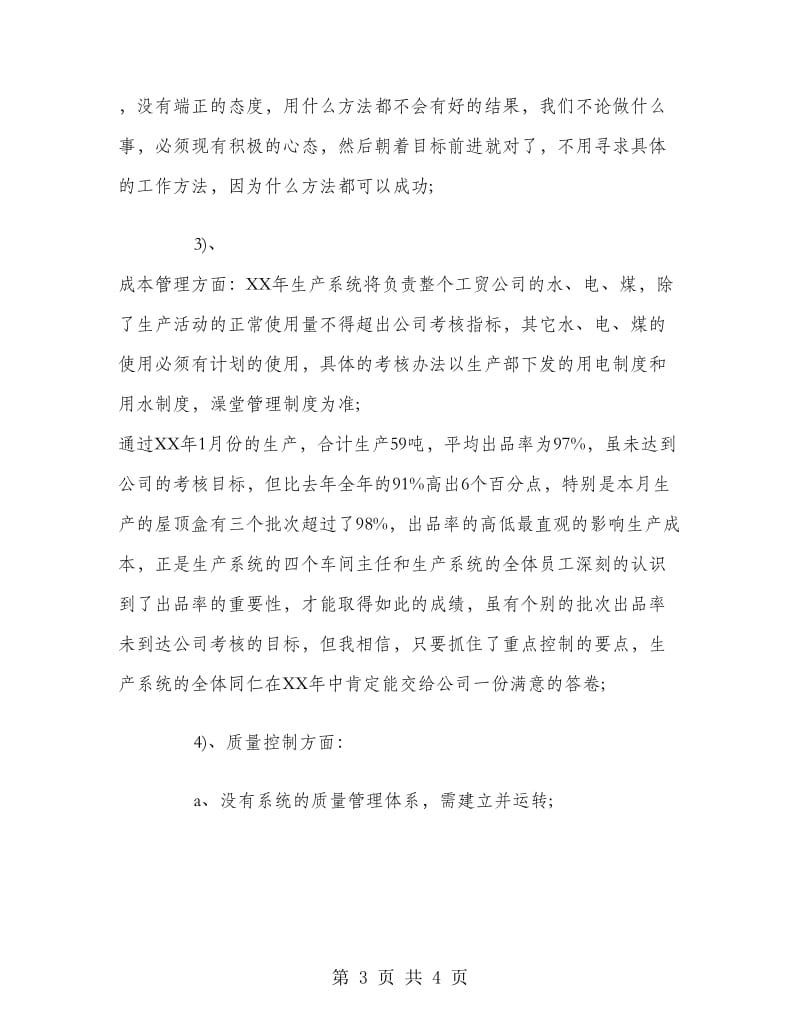 企业部门工作计划.doc_第3页