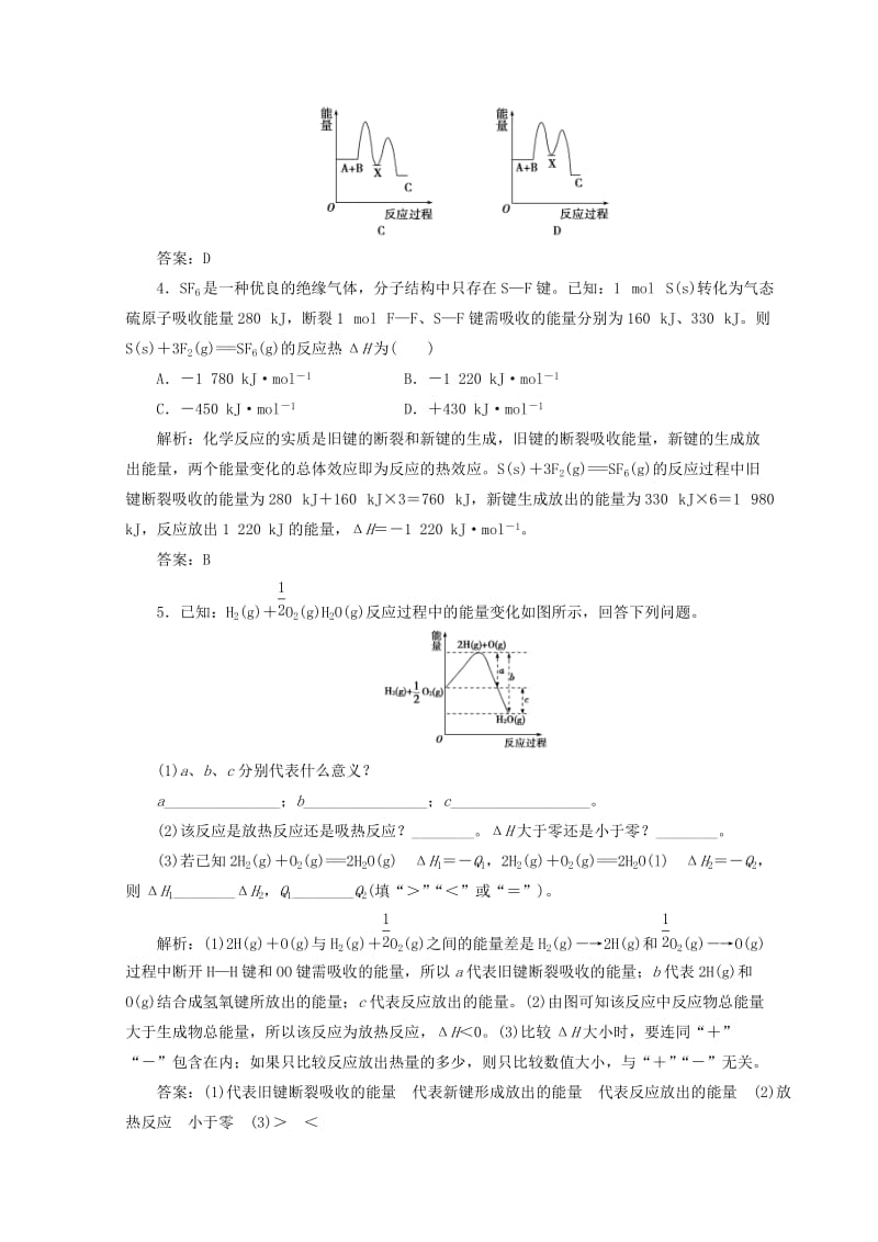 2018秋高中化学 第1章 化学反应与能量转化 第1节 第1课时 反应热焓变检测 鲁科版选修4.doc_第2页