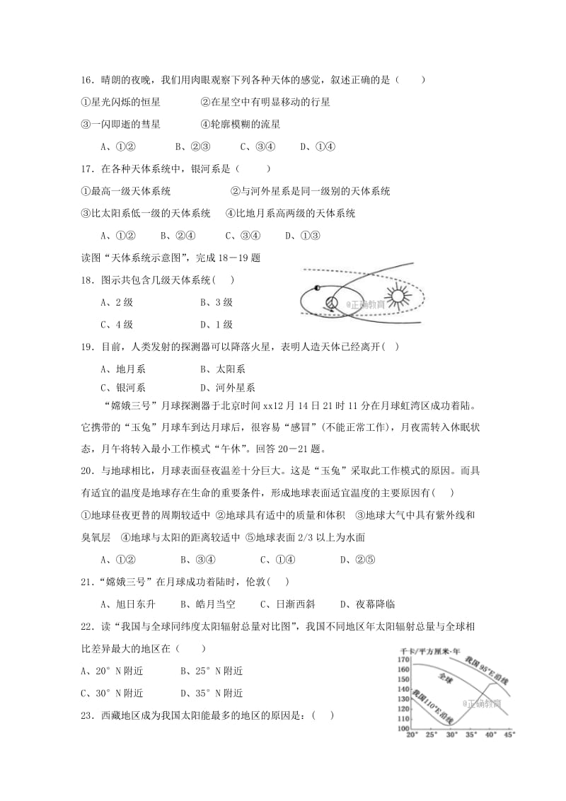 2017-2018学年高一地理上学期第一次月考试题 (III).doc_第3页