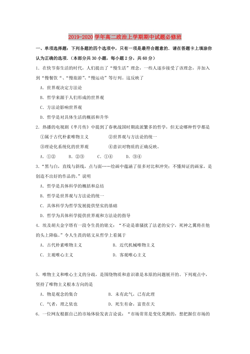 2019-2020学年高二政治上学期期中试题必修班.doc_第1页