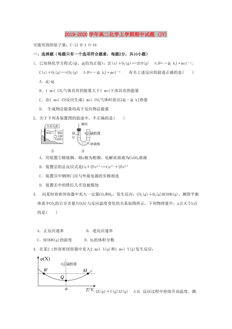 2019-2020学年高二化学上学期期中试题 (IV).doc_第1页