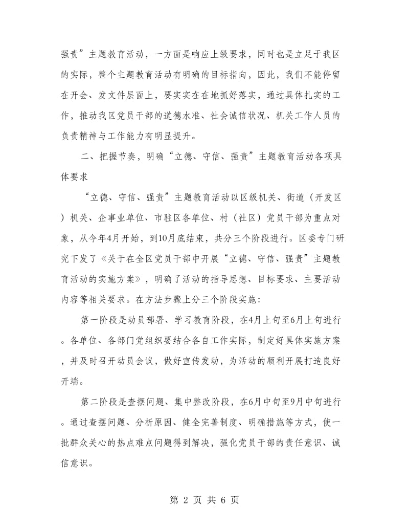 立德守信教育座谈会领导讲话.doc_第2页