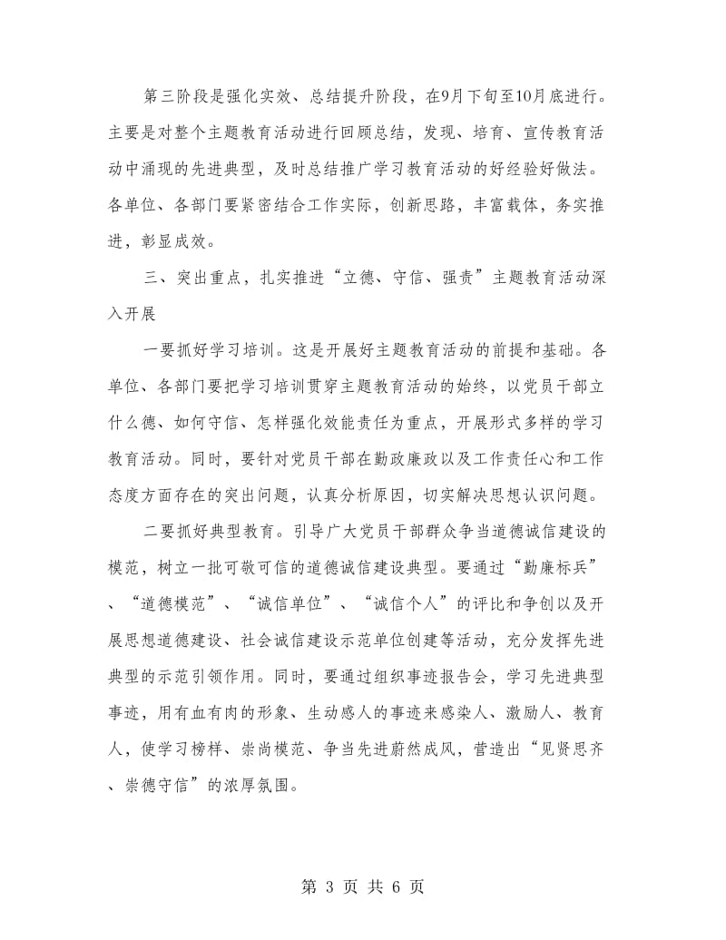 立德守信教育座谈会领导讲话.doc_第3页