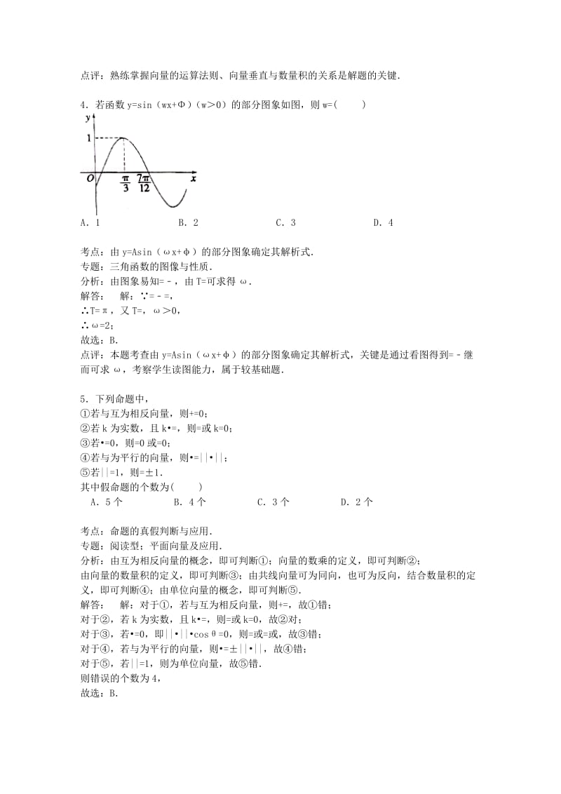 2019-2020年高三数学上学期10月月考试卷 文（含解析） (II).doc_第2页