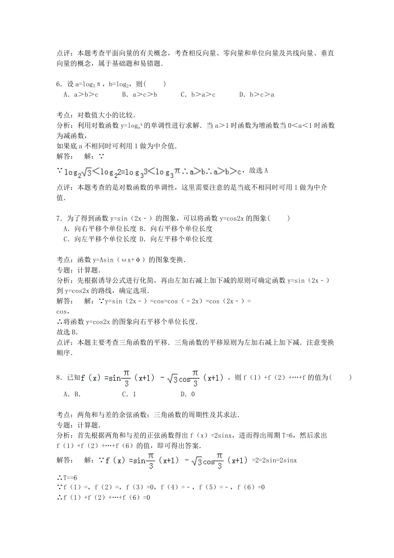 2019-2020年高三数学上学期10月月考试卷 文（含解析） (II).doc_第3页