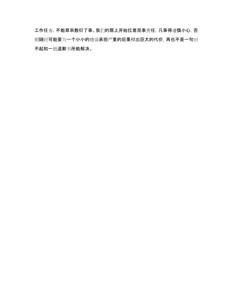 2018年化妆品公司销售实习报告范文.doc_第3页