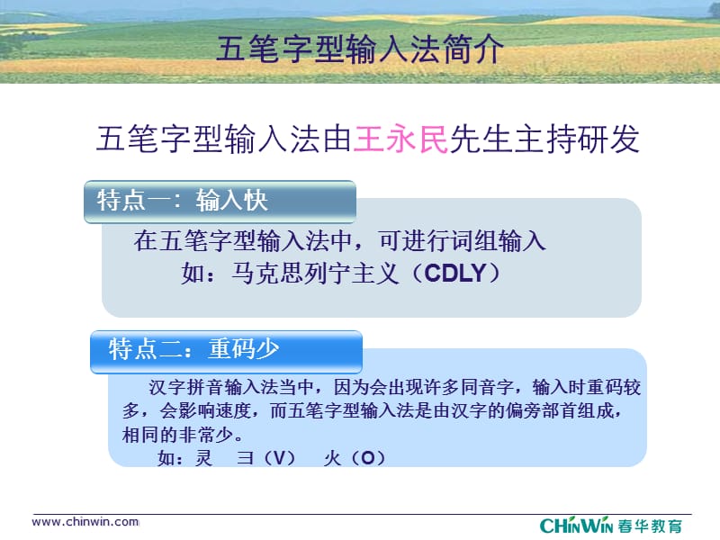 认识五笔字型输入法.ppt_第2页