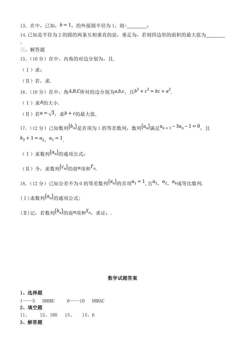 2019-2020学年高二数学上学期第一学段考试试题.doc_第2页