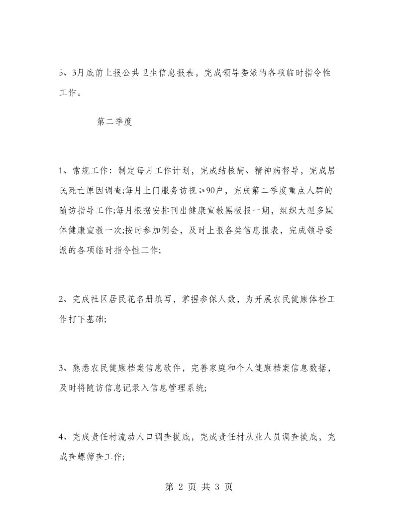 2018医师工作计划.doc_第2页