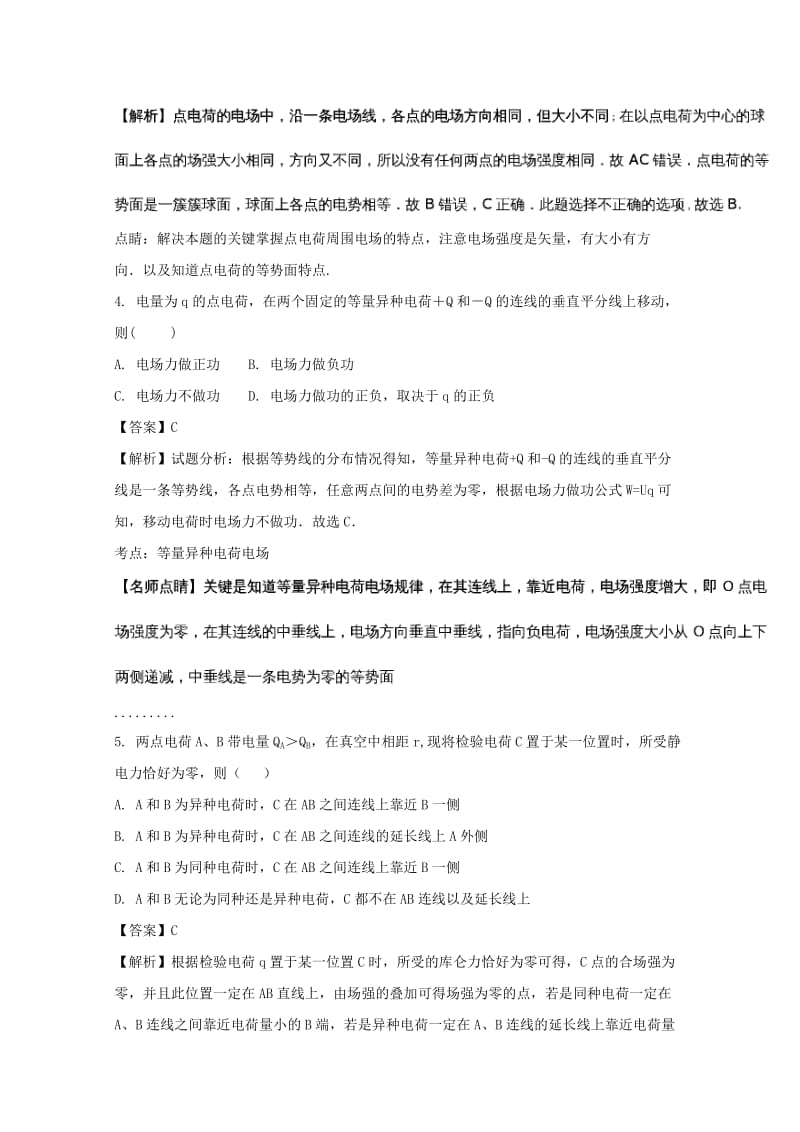 2019-2020学年高二物理上学期第一次月考试题(含解析).doc_第2页