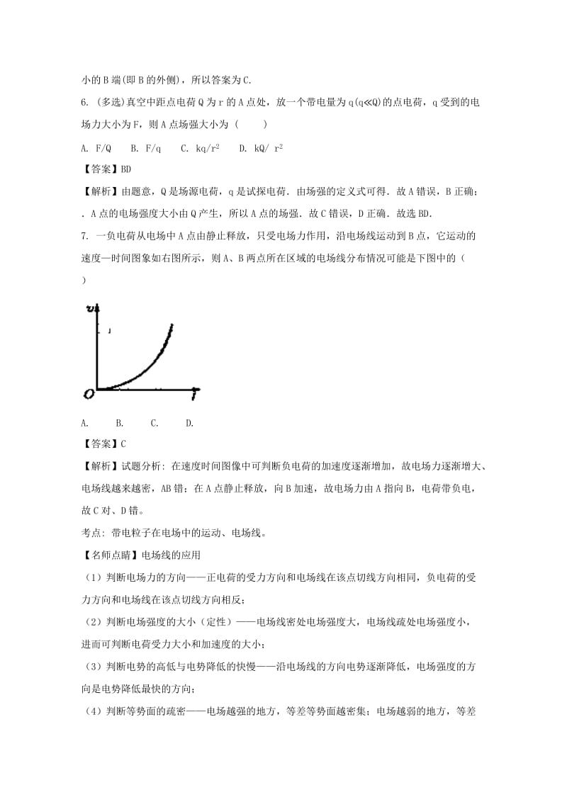 2019-2020学年高二物理上学期第一次月考试题(含解析).doc_第3页